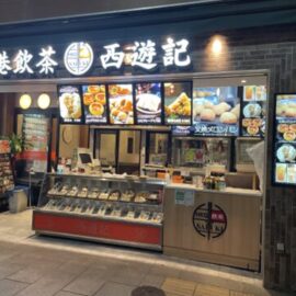 香港飲茶 西遊記 様